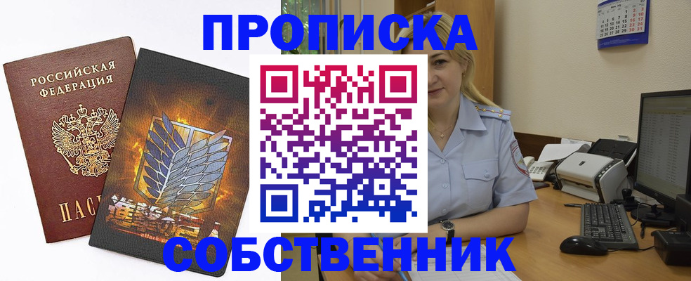 прописка регистрация в Бежецке