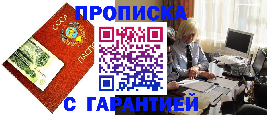 прописка гарантия в Бежецке